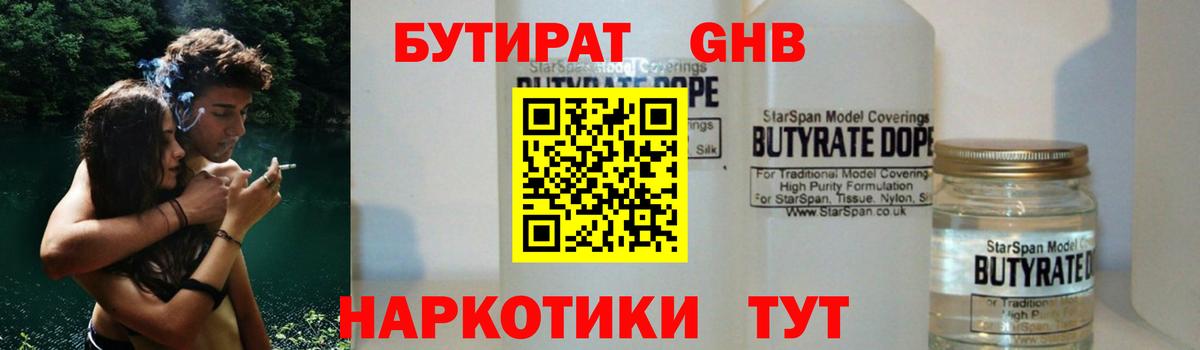Бутират  Вход с VPN  Богданович  БУТИРАТ вода 