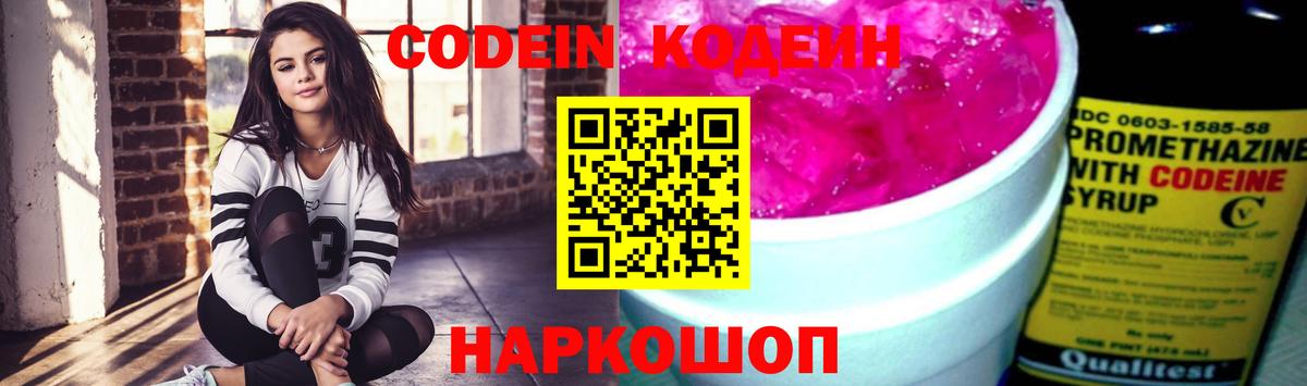 Богданович  Кодеиновый сироп Lean напиток Lean (лин)  Вход с VPN  Codein Purple Drank 