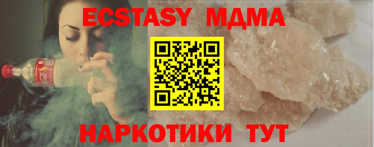 MDMA кристаллы  MDMA молли  Вход с VPN  Богданович 
