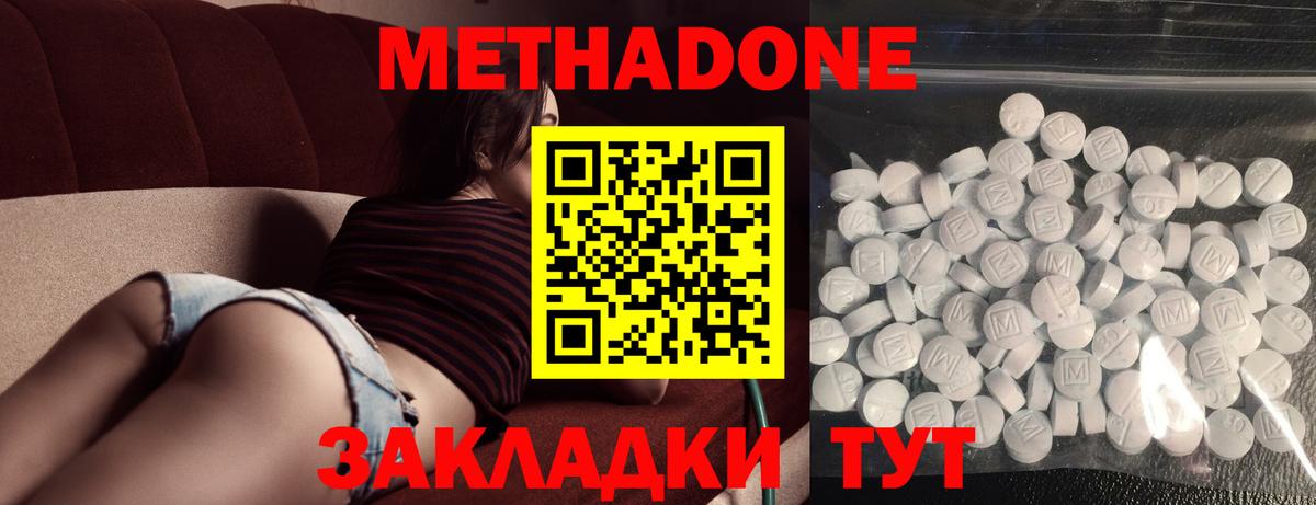 МЕТАДОН VHQ  МЕТАДОН methadone  Вход с VPN  Богданович 