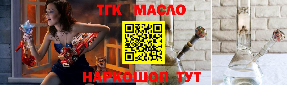 ТГК THC oil  Вход с VPN  Богданович  как найти наркотики  Дистиллят ТГК гашишное масло 